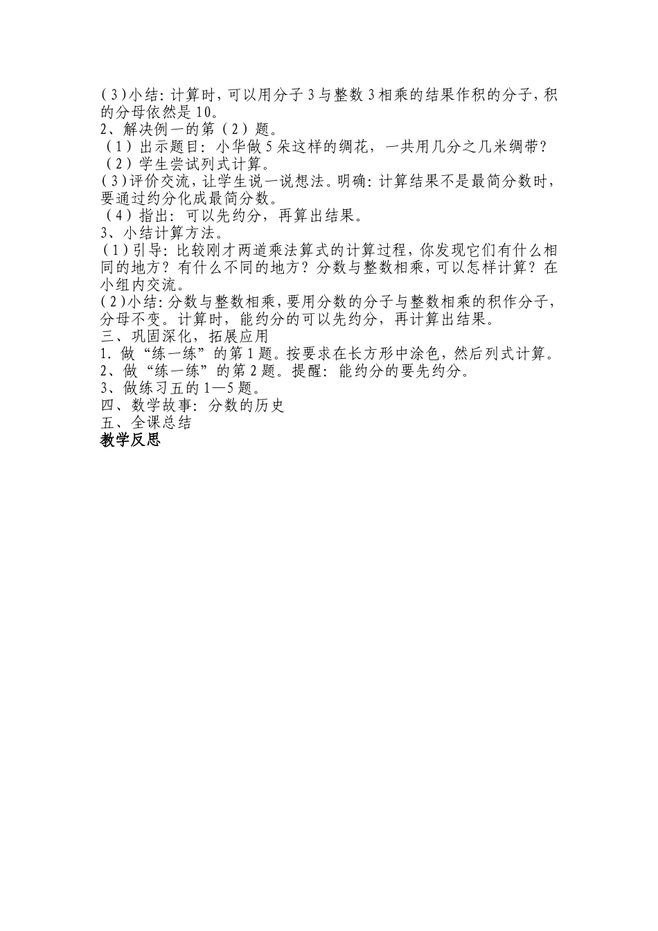分数与整数相乘 (3)_第2页