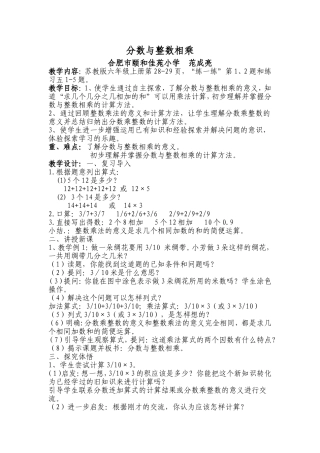 分数与整数相乘 (3)