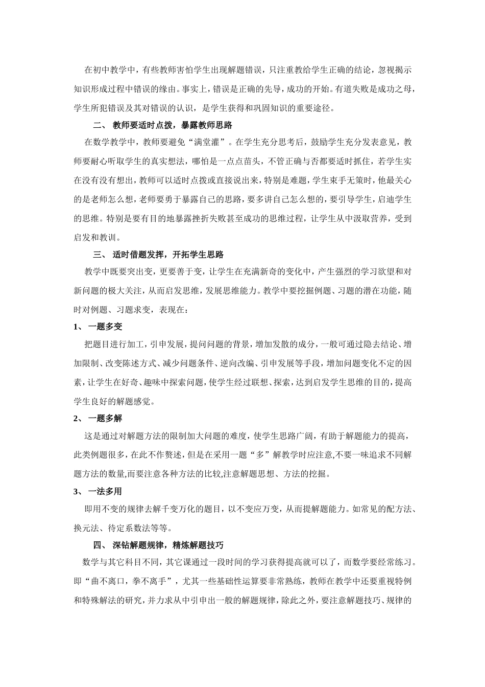 培养数学教学中的题感_第2页