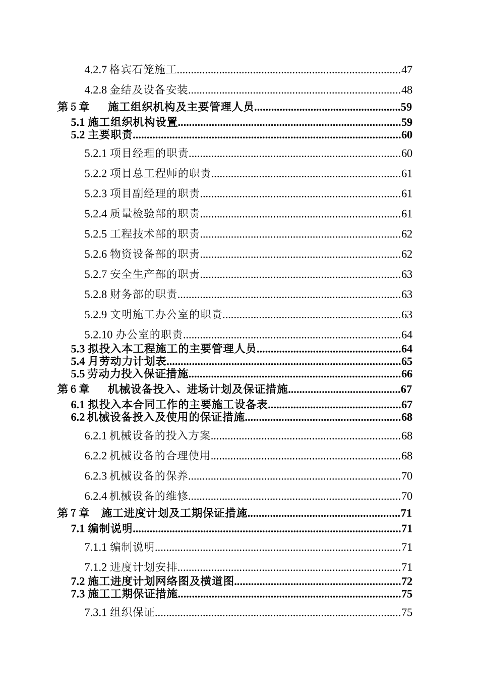 河道整治及疏浚工程施工组织设计(DOC145页)_第2页