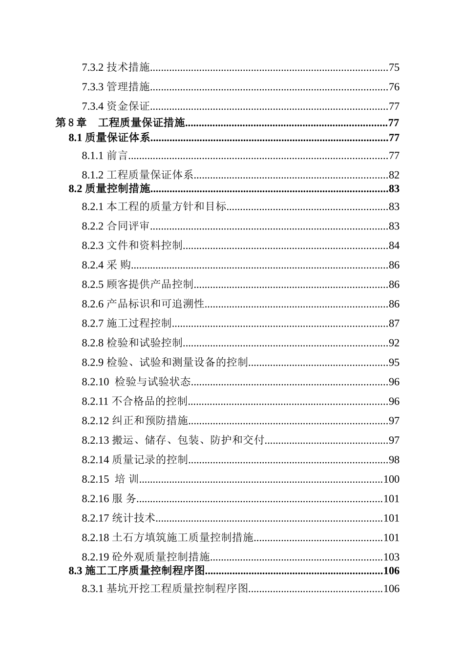 河道整治及疏浚工程施工组织设计(DOC145页)_第3页