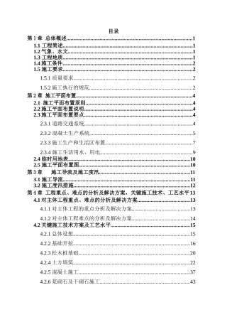 河道整治及疏浚工程施工组织设计(DOC145页)