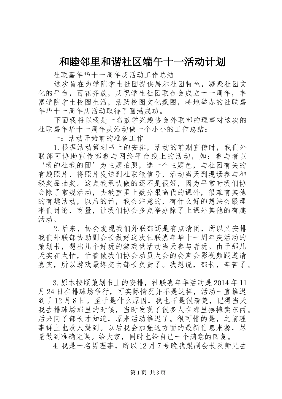 和睦邻里和谐社区端午十一活动计划 _第1页