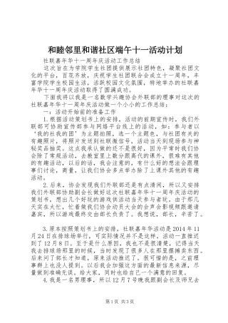 和睦邻里和谐社区端午十一活动计划 