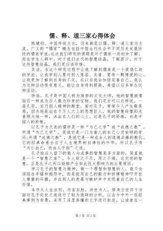 儒、释、道三家心得体会