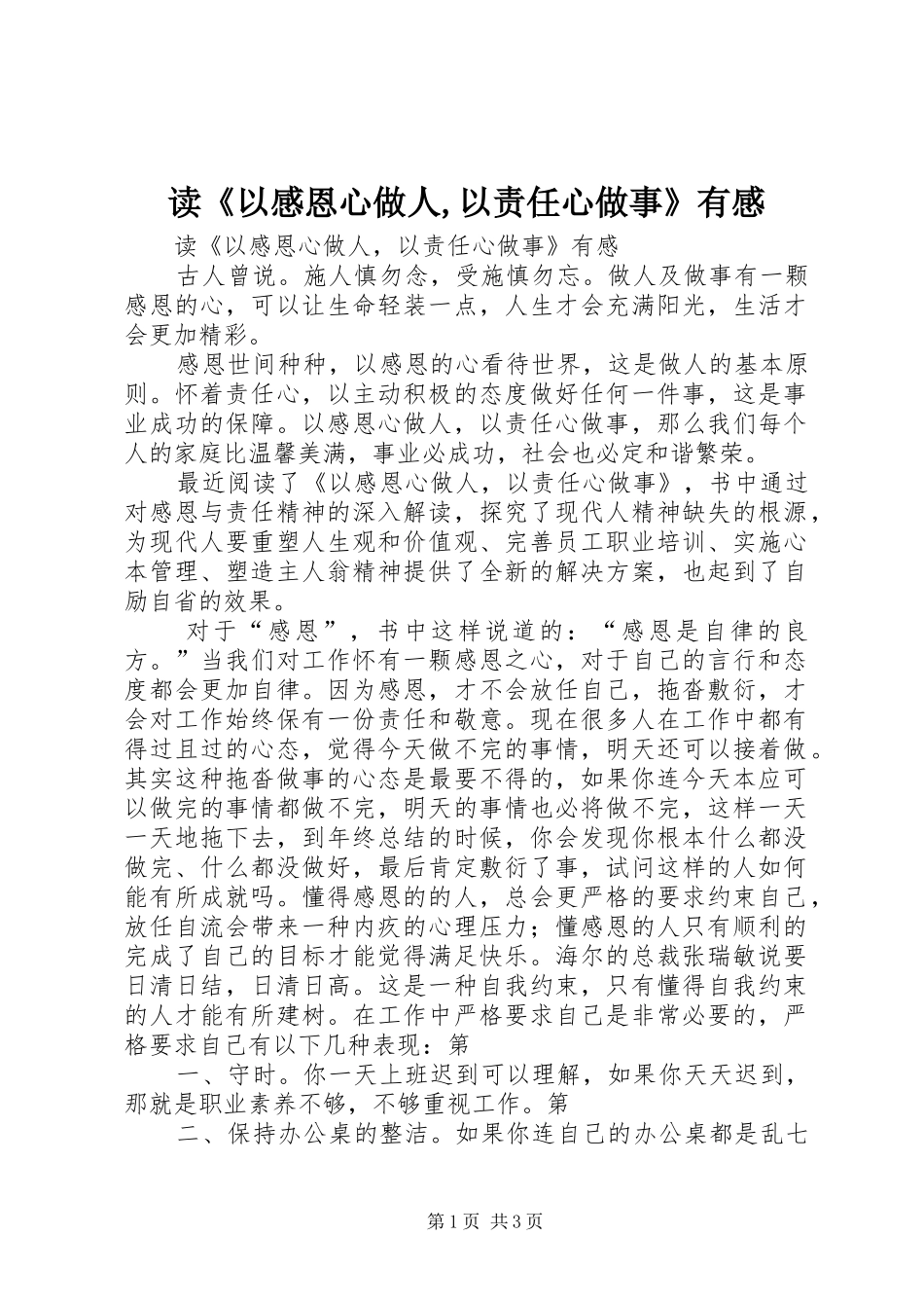 读《以感恩心做人,以责任心做事》有感_第1页