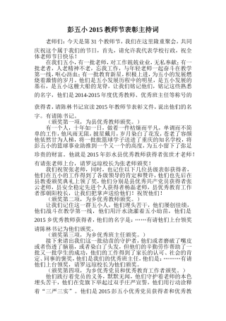 教师节表彰主持词