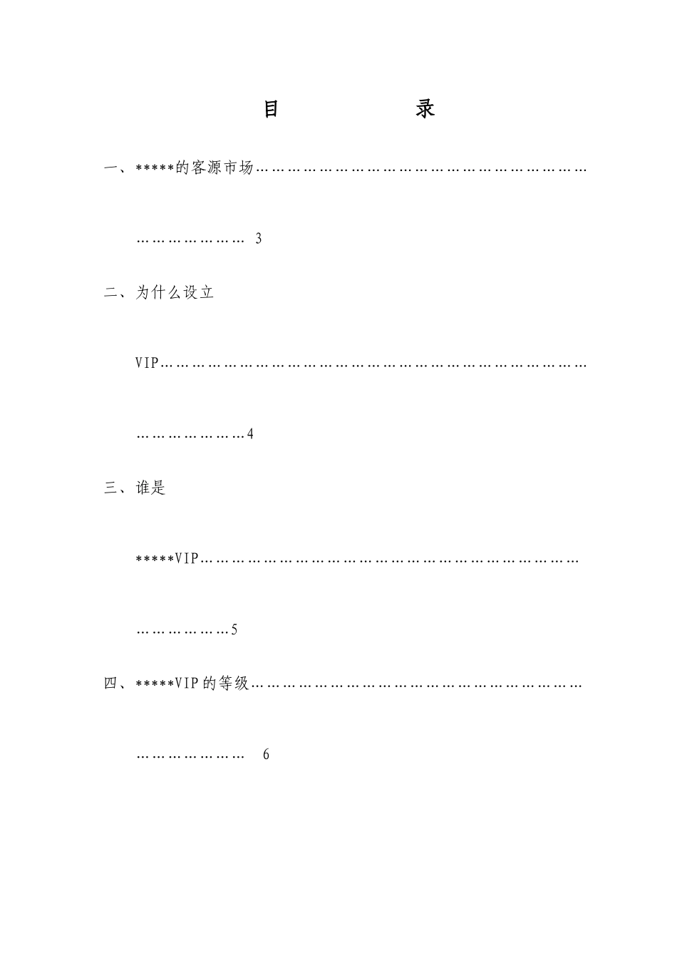 某酒店VIP接待流程（DOC51页）_第2页