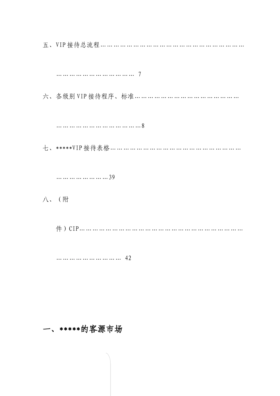 某酒店VIP接待流程（DOC51页）_第3页