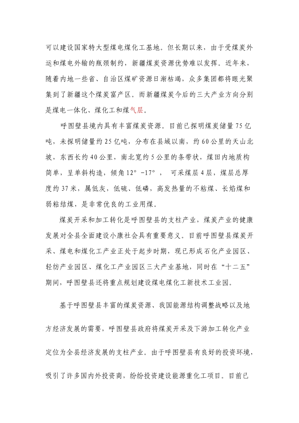 论呼图壁县煤电煤化工基地的总体规划_第2页