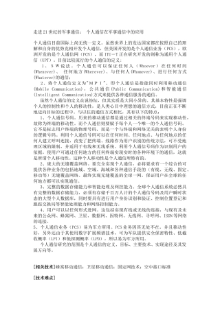 走进21世纪的军事通信