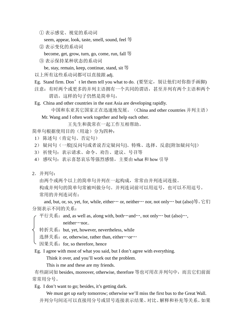 简单句，并列句，复合句_第2页