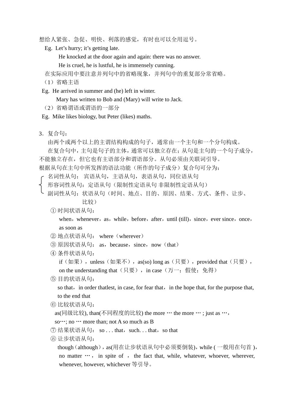 简单句，并列句，复合句_第3页