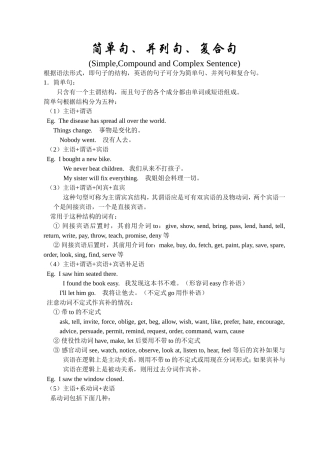 简单句，并列句，复合句