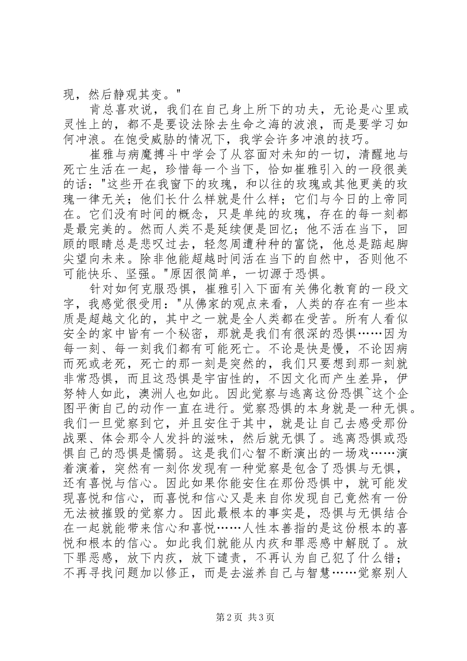 读《恩宠与勇气》有感1500字_第2页