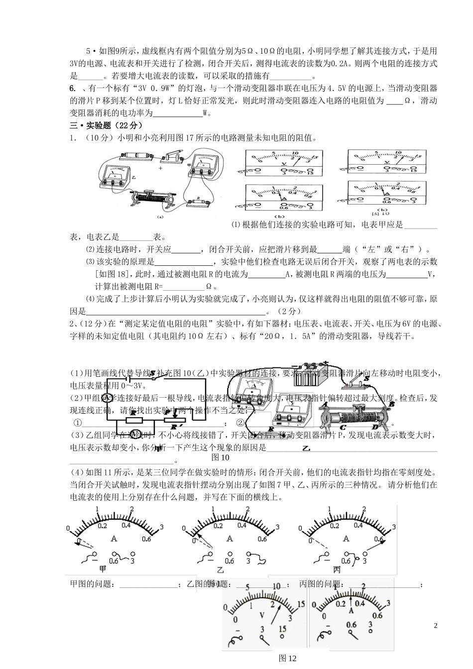 重庆试卷市2013届九年级物理第三次月考试题（无答案）新人教版_第2页