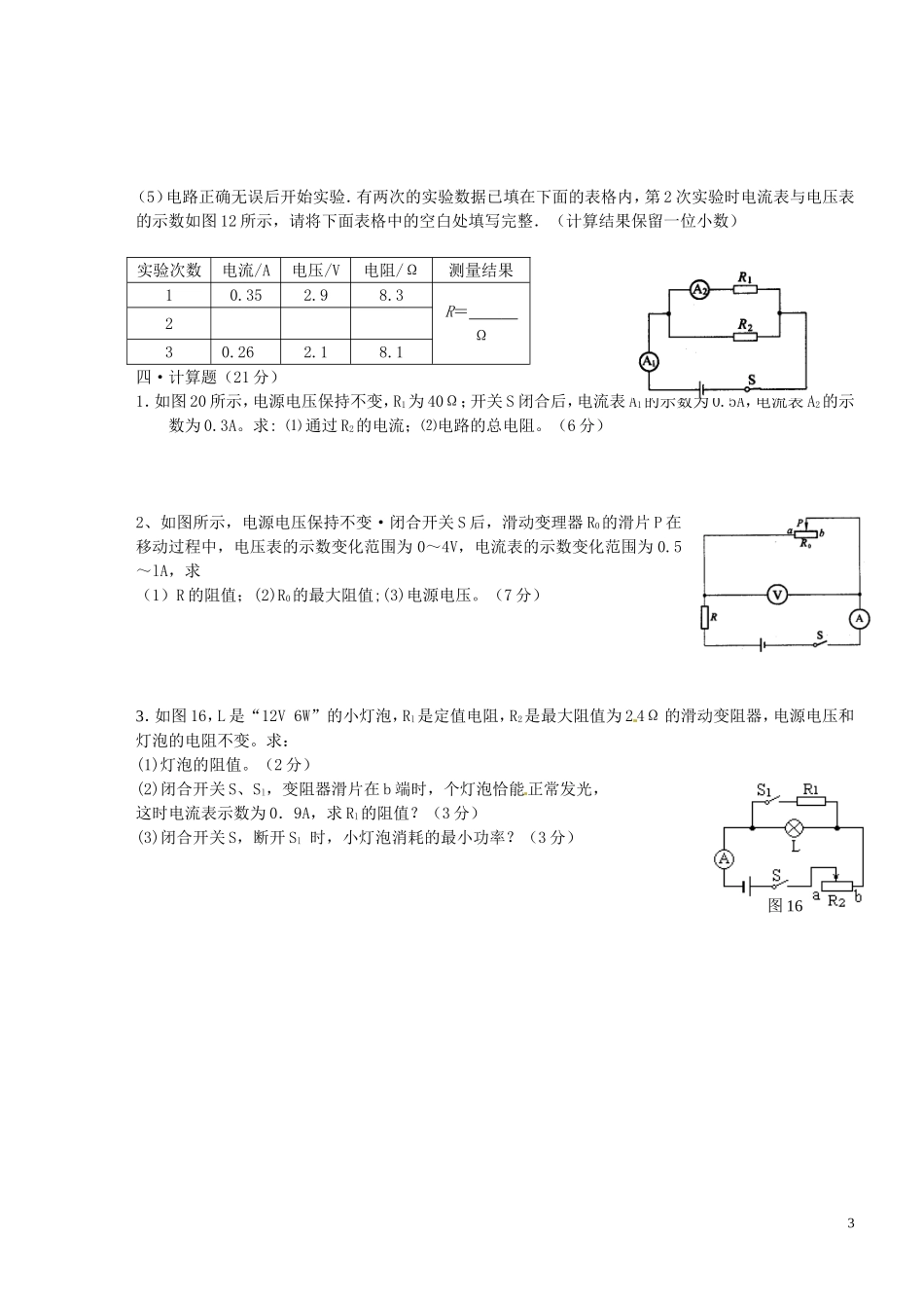 重庆试卷市2013届九年级物理第三次月考试题（无答案）新人教版_第3页