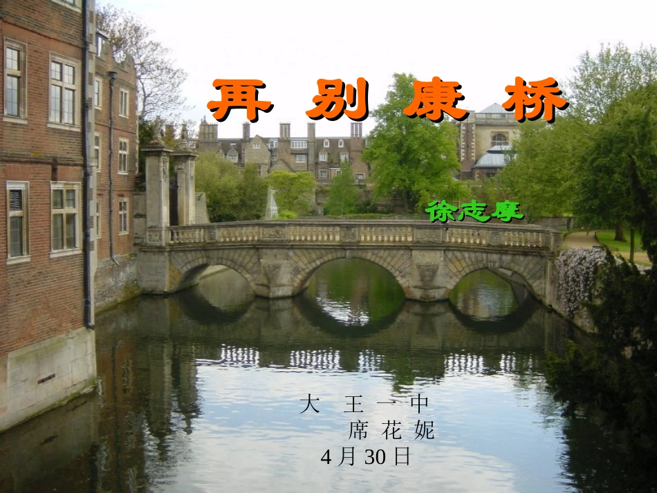 再别康桥-3167-9501_第1页