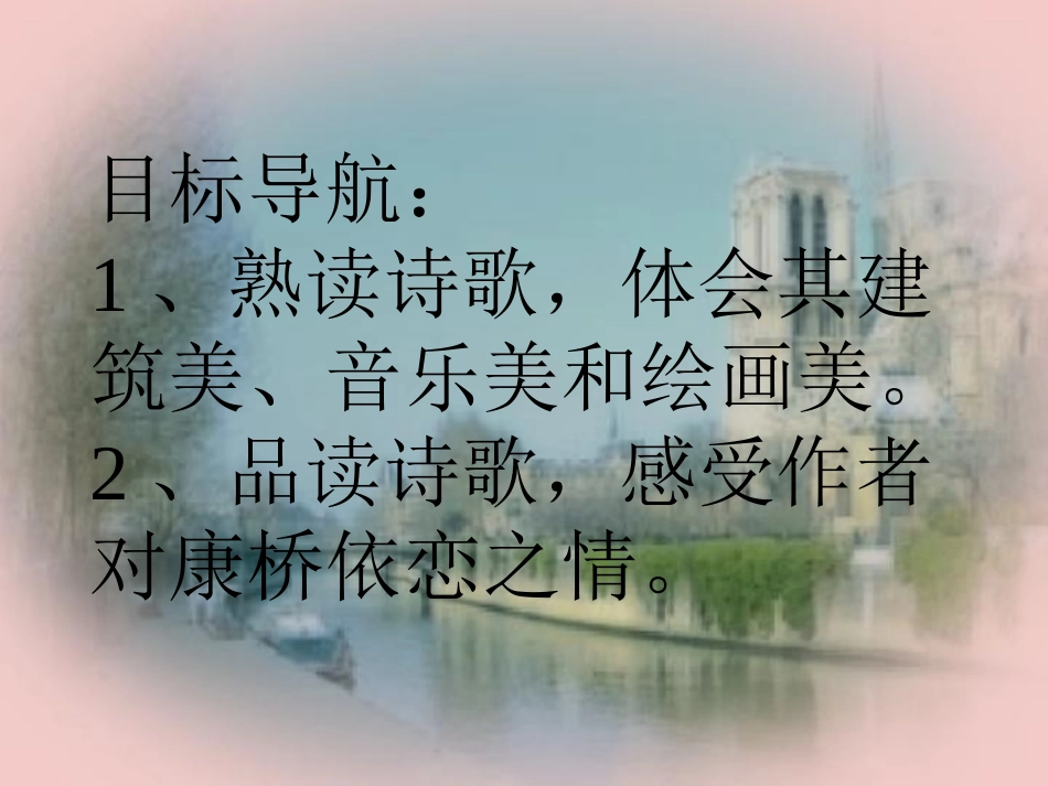 再别康桥-3167-9501_第3页