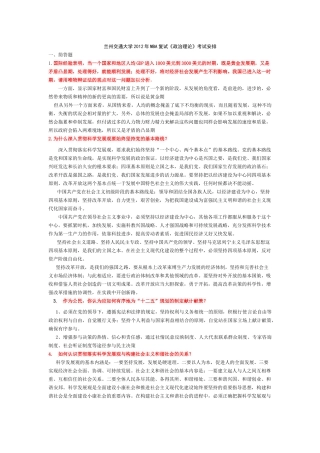 兰州交通大学政治