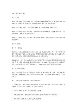 电气标准规范汇编（DOC38页）