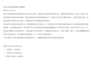 电动车无刷控制器硬件电路解释4649335