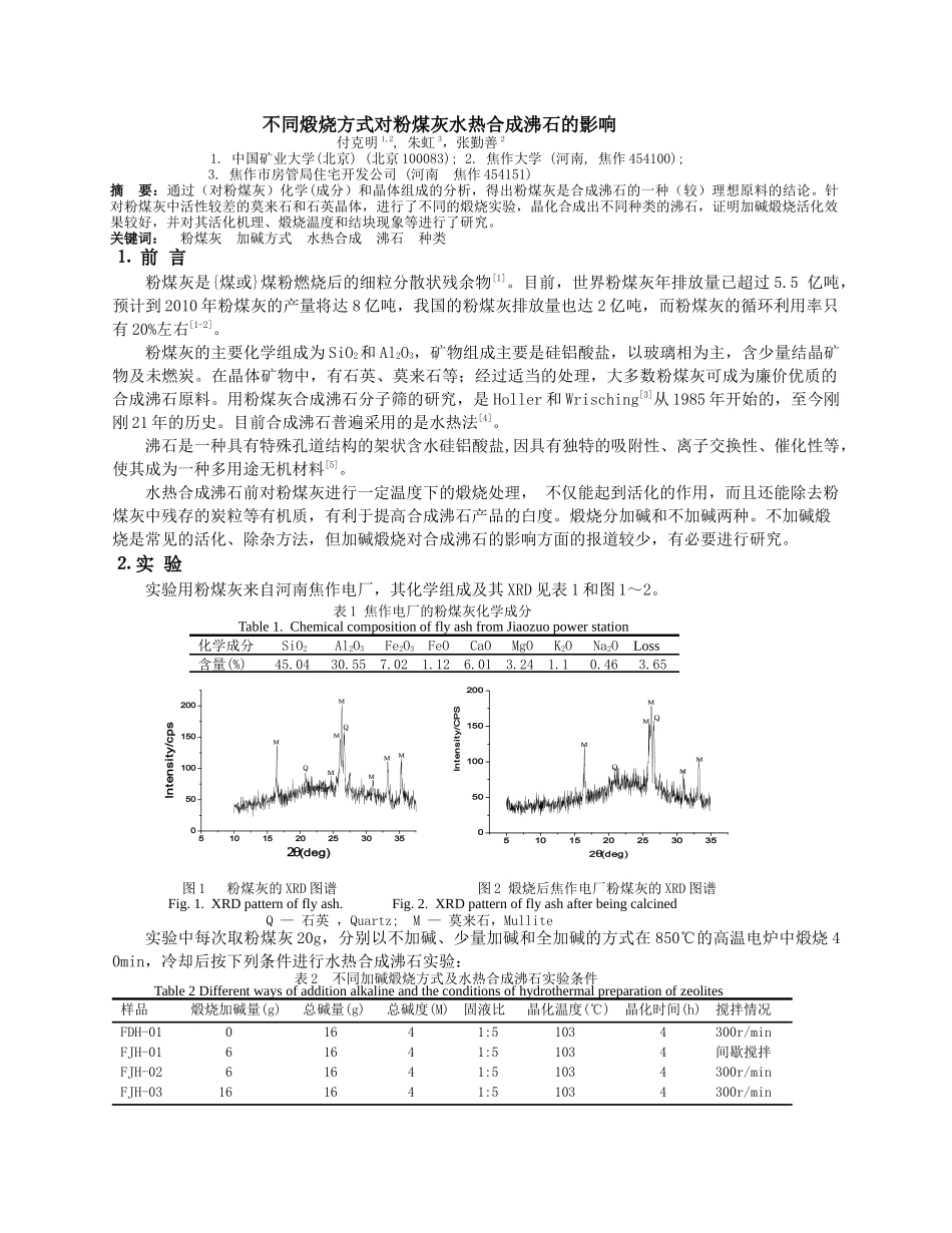 不同加碱方式对粉煤灰水热合成沸石的影响_第1页