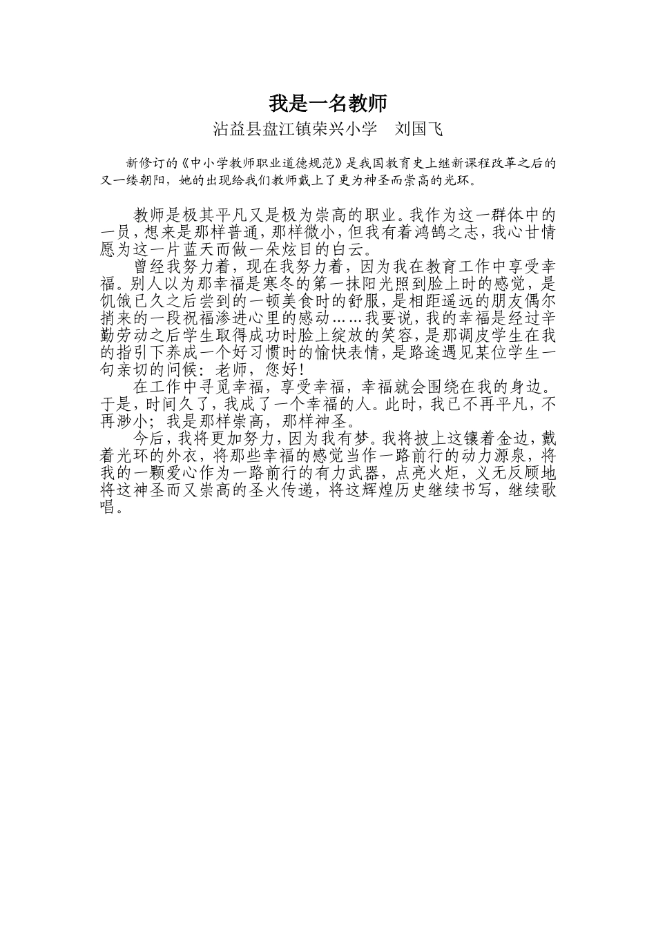 我是一名教师_第1页