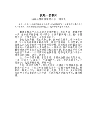 我是一名教师