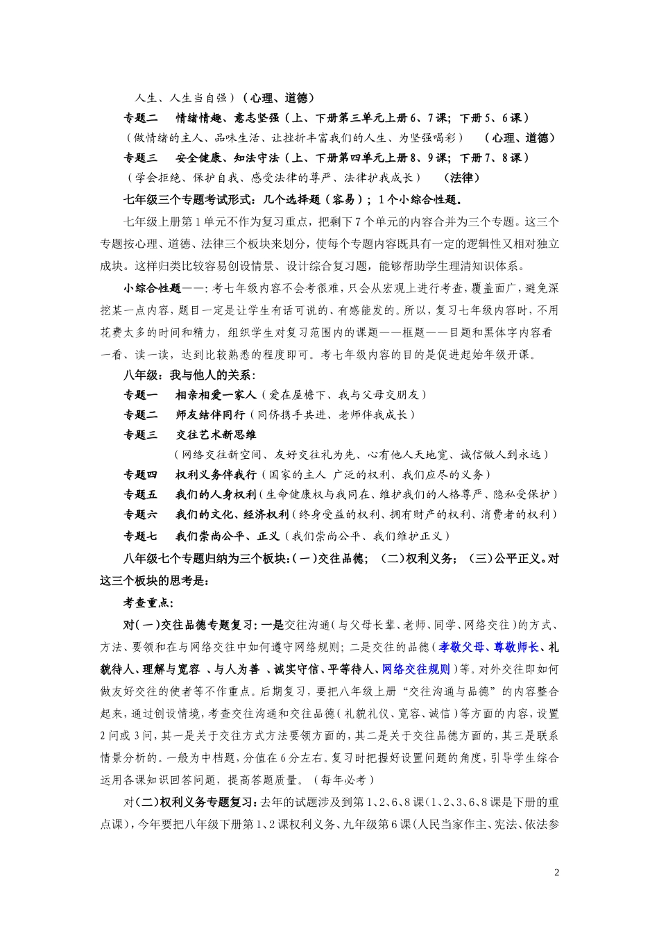 2015年思想品德复习教学建议（第2稿）_第2页