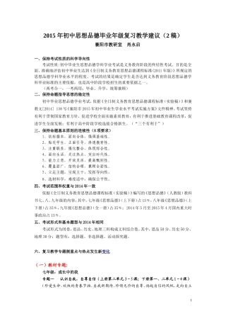 2015年思想品德复习教学建议（第2稿）