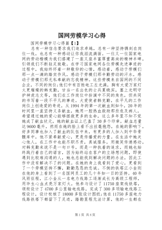 国网劳模学习心得
