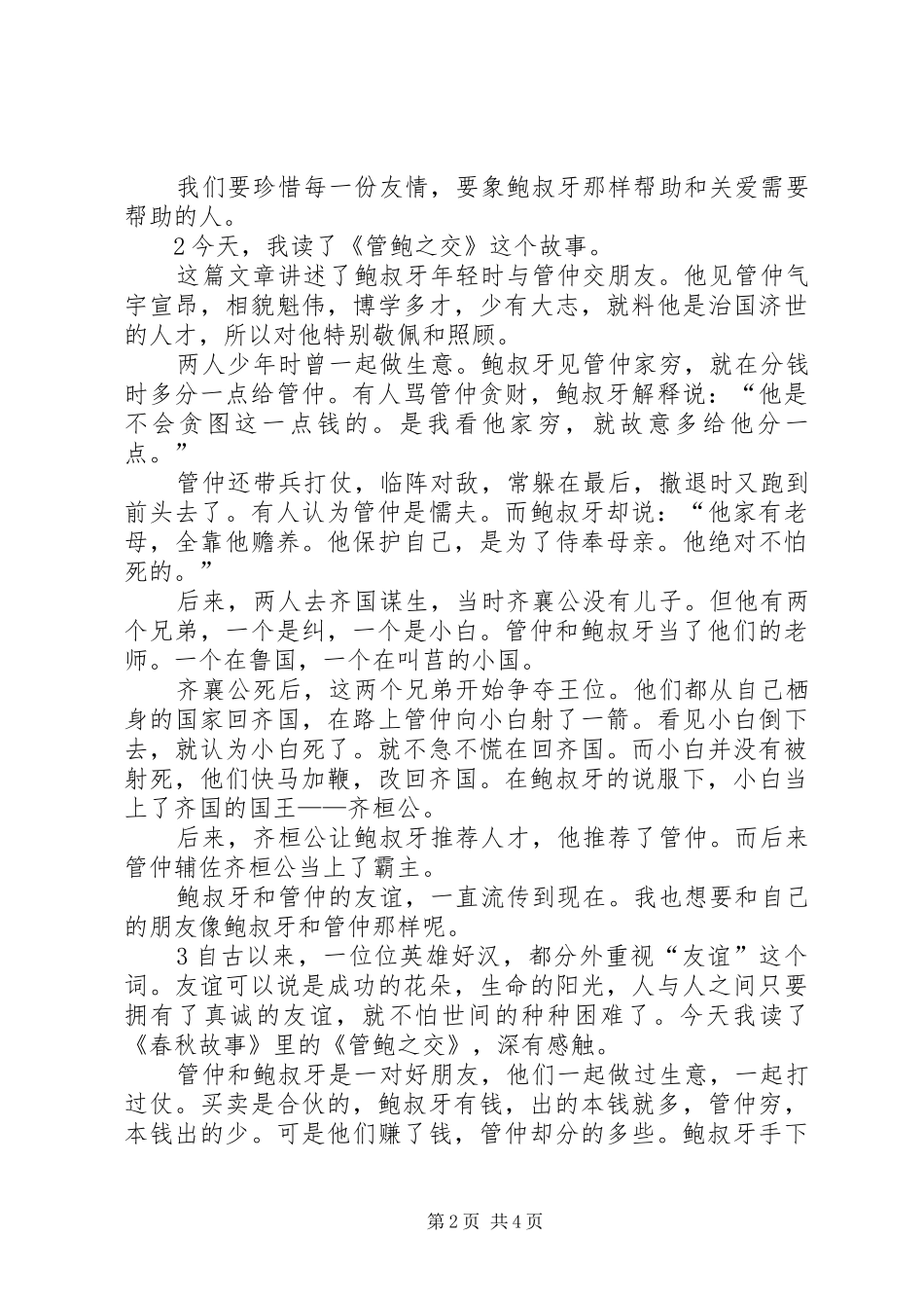 有关管鲍之交读后感_第2页