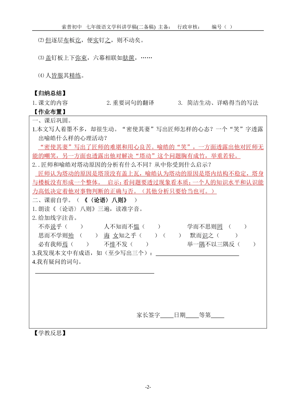 《梦溪笔谈》二则_第2页