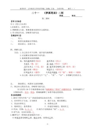 《梦溪笔谈》二则