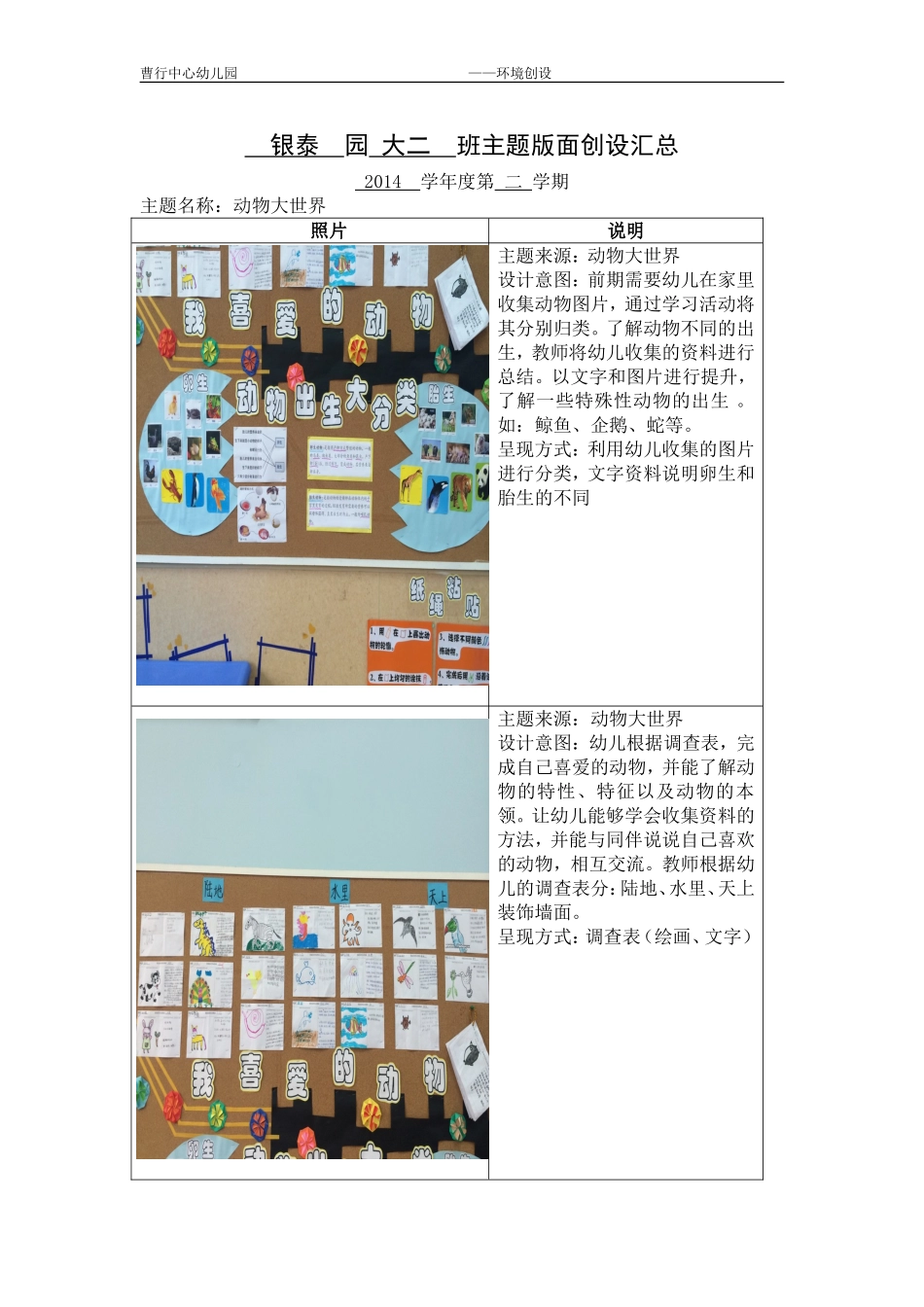 主题名称：春夏秋冬_第1页