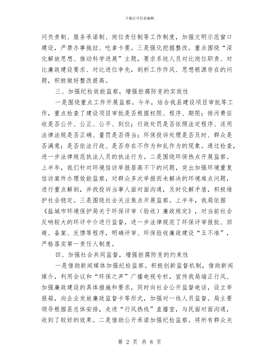 县环保局上半年监察纪检工作总结与县环保局办公室上半年总结及下半年工作计划汇编_第2页