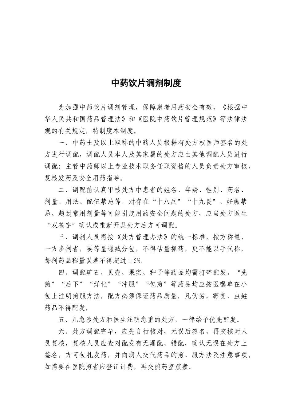 中药饮片处方调剂制度和操作规范_第3页