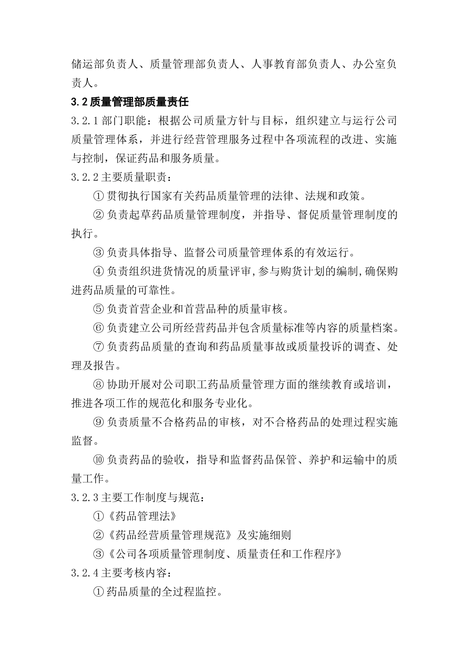 某医药公司各部门质量职责_第3页