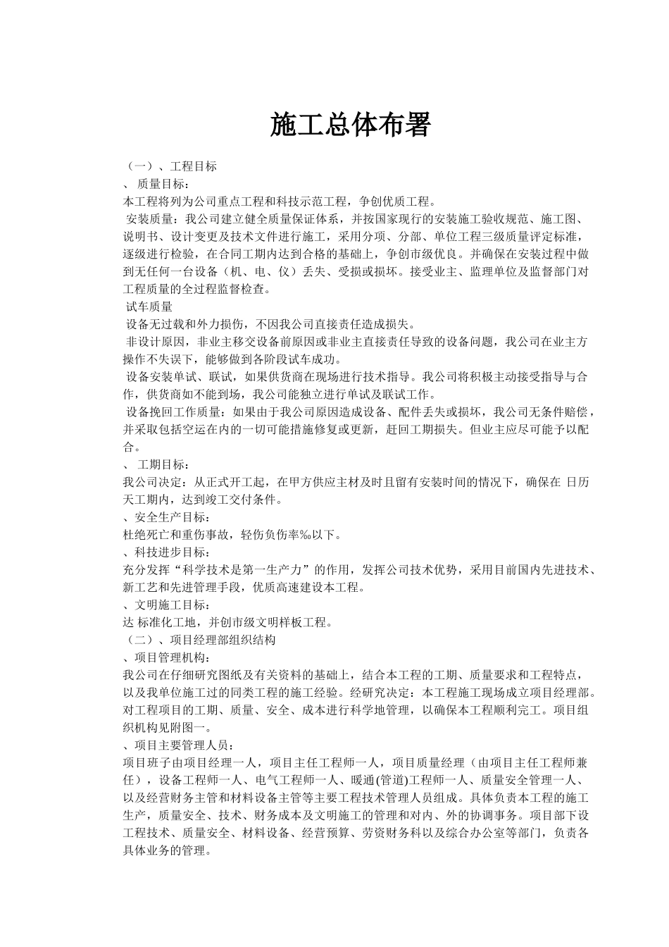 水厂改扩建工程安装工程施工组织设计-8wr(DOC39页)_第3页