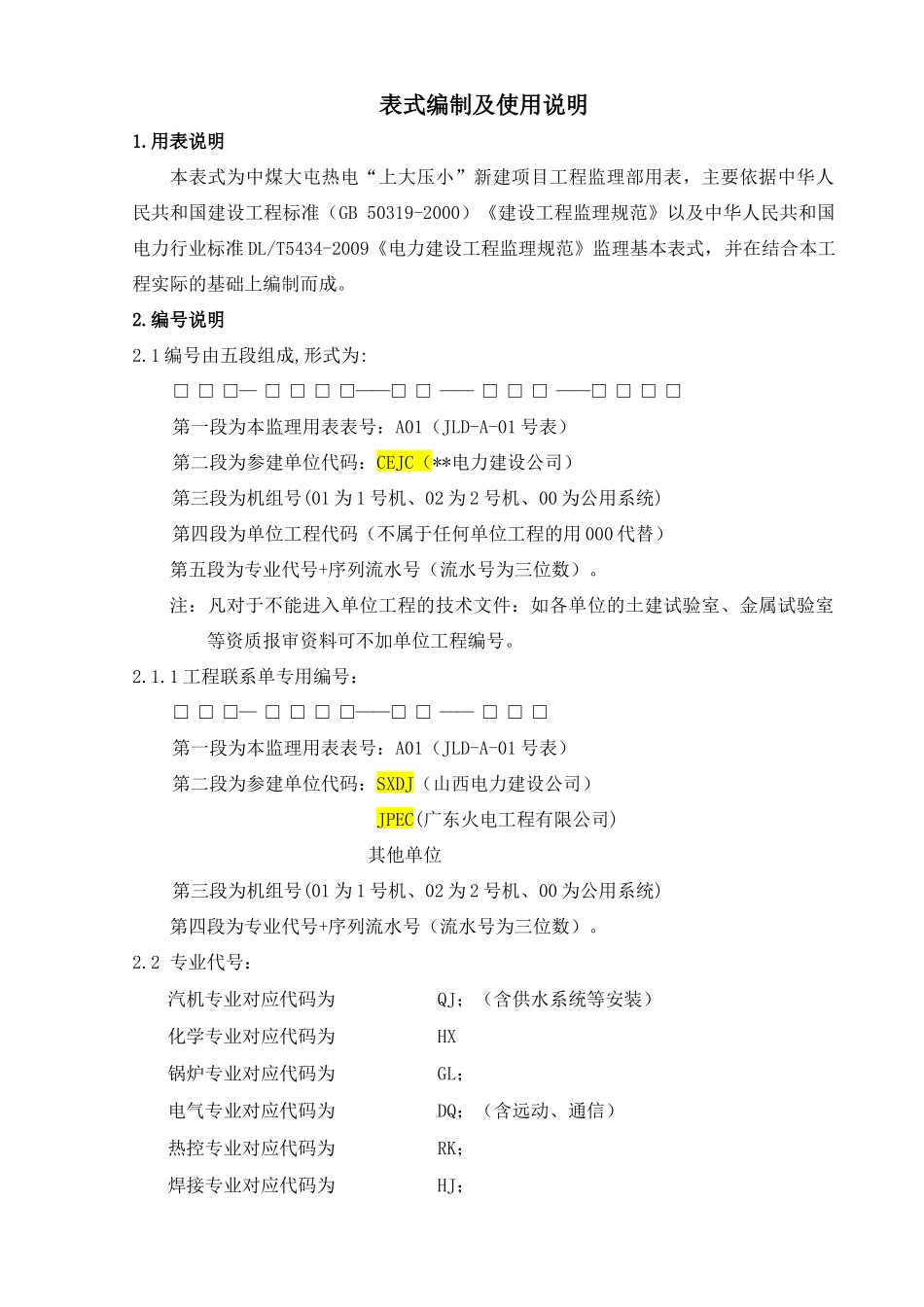 中煤大屯以大压小”新建项目表样_第2页