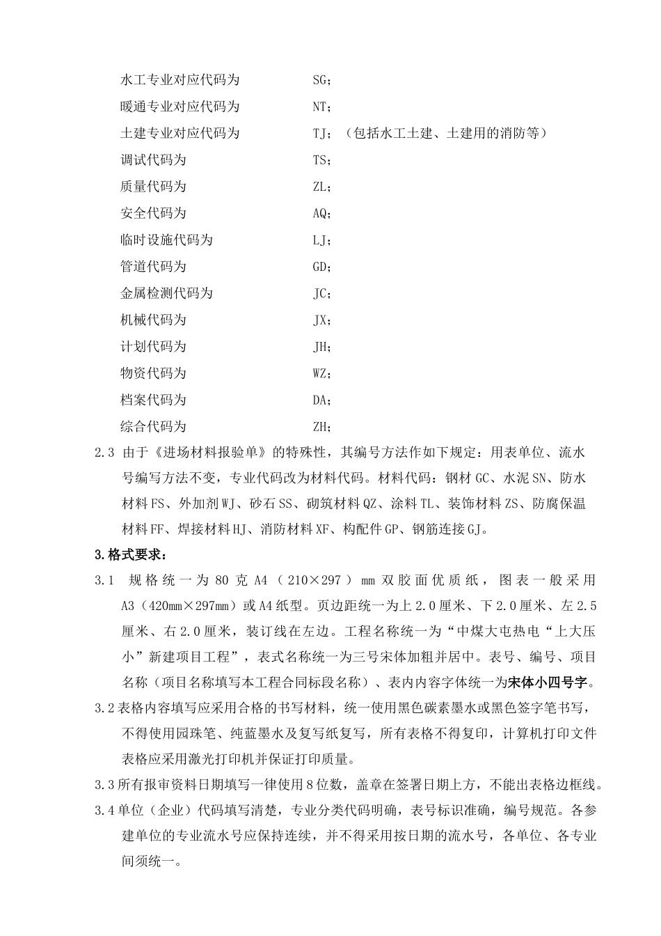 中煤大屯以大压小”新建项目表样_第3页