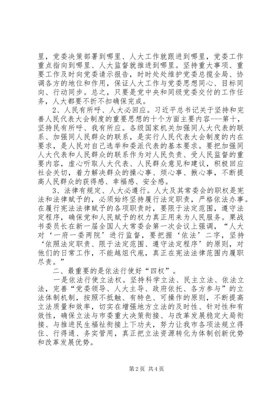 坚定人大制度自信提升人大工作质效学习十九届四中全会精神的几点体会_第2页