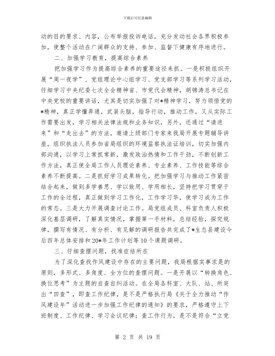 县环保局作风建设年活动总结与县环保局大气和水环境整治半年总结汇编_第2页