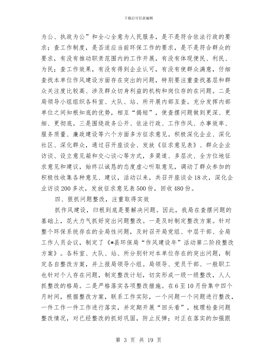 县环保局作风建设年活动总结与县环保局大气和水环境整治半年总结汇编_第3页