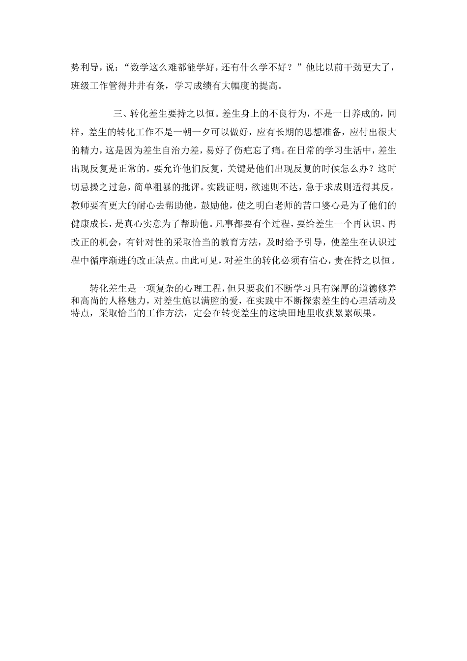 教育没有爱，就成了无水的1_第2页