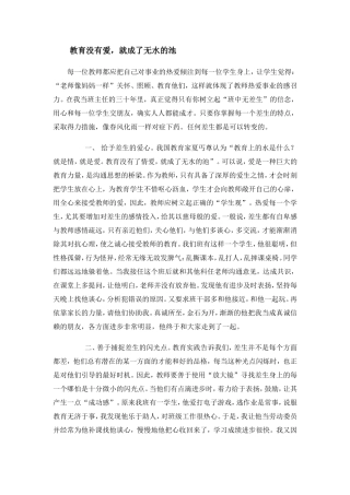教育没有爱，就成了无水的1