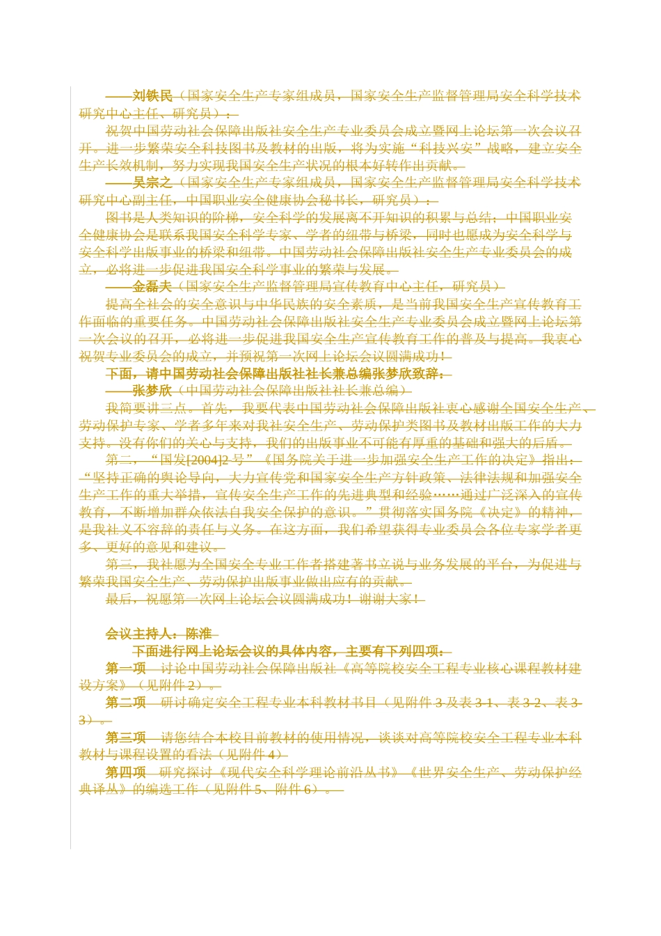 高等院校安全工程专业核心课程教材建设方案(草案)_第2页