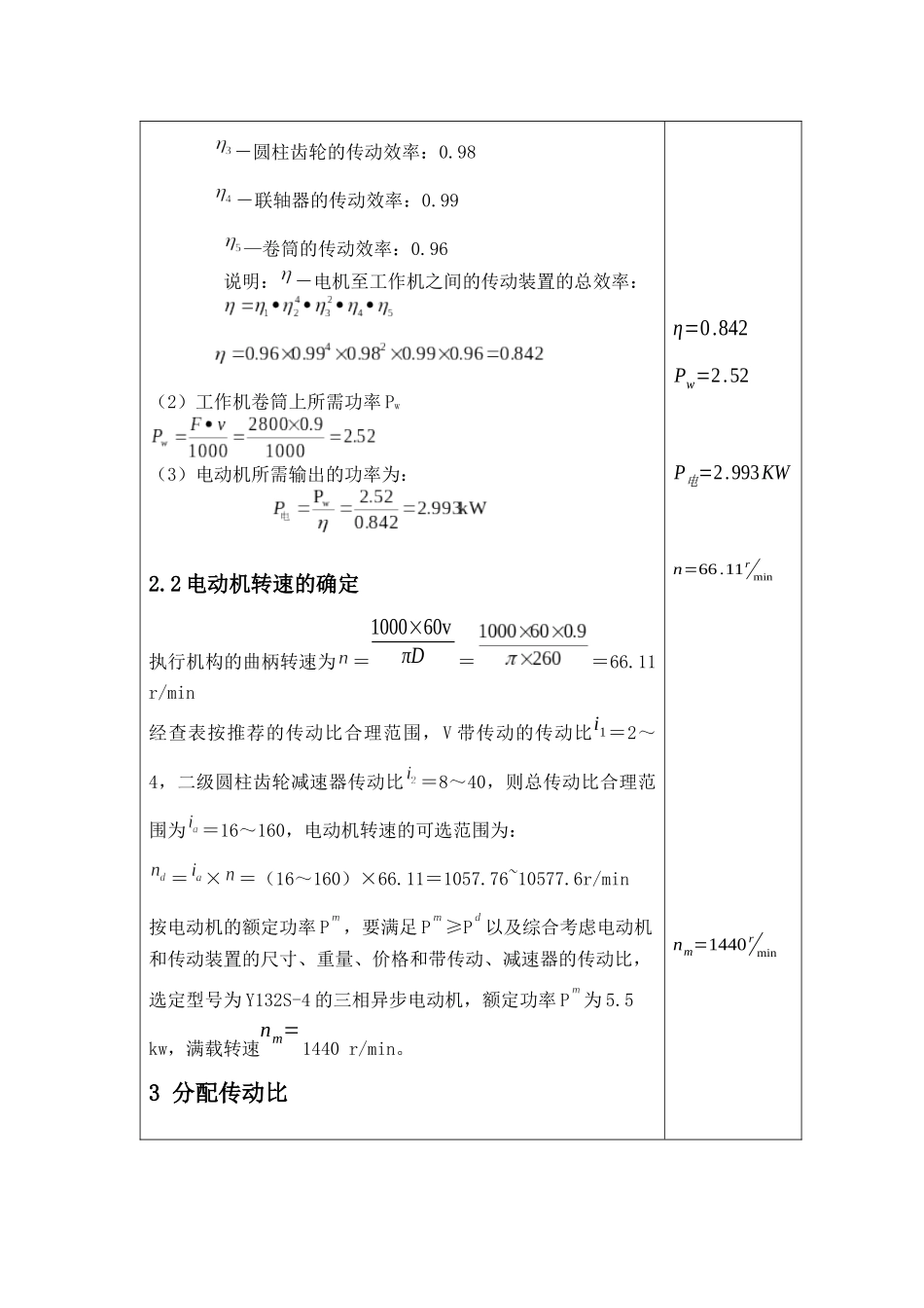 机械设计二级减速器课程设计_第2页