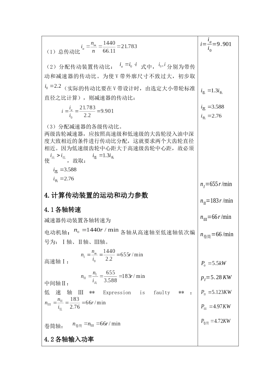 机械设计二级减速器课程设计_第3页